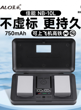 星威NB-10L相机电池适用佳能PowerShot G1X G15 G16 SX40 SX50 HS