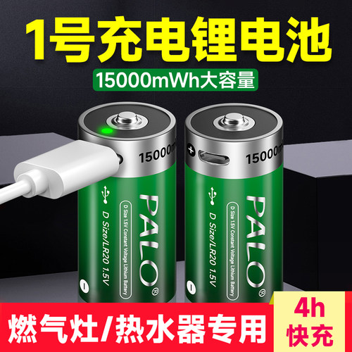 星威一号充电电池USB直充