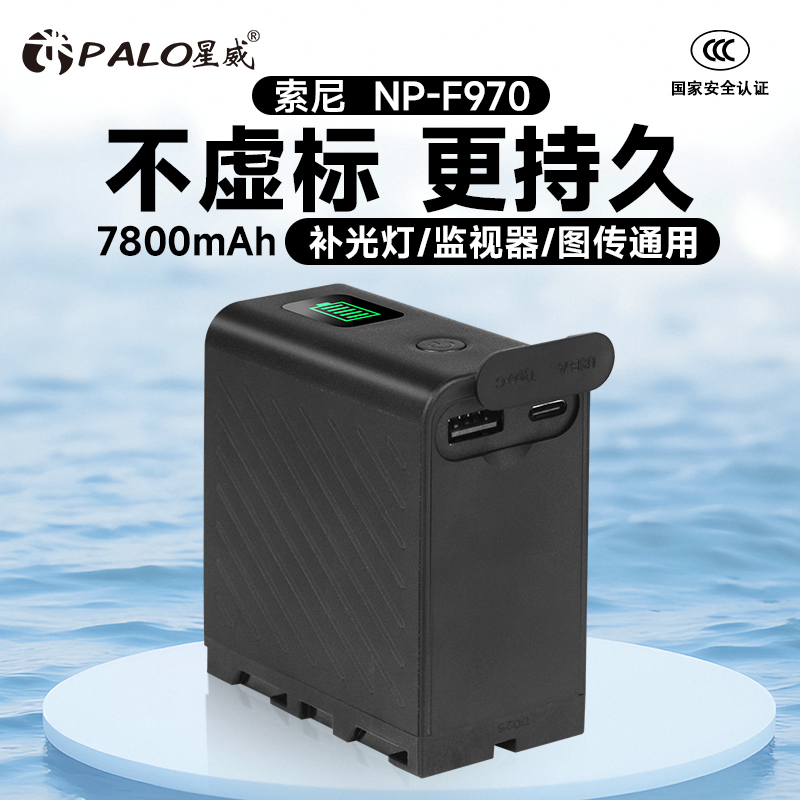 星威NP-F970电池USB快直充大容量