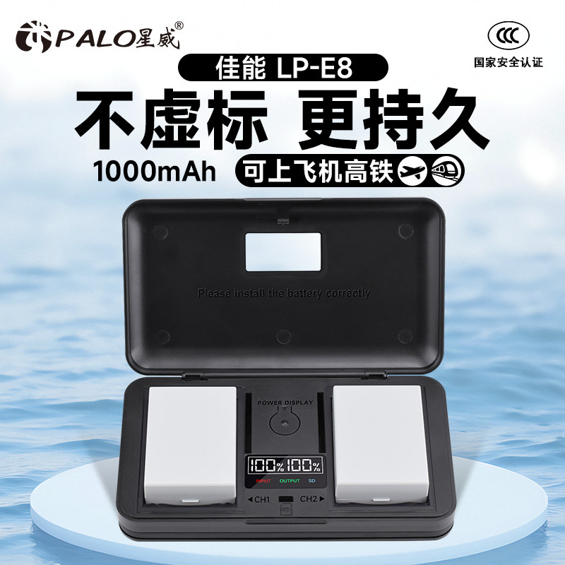 星威LP-E8相机电池适用佳能600D 700D 550D 650D X6 X6i X5 X4 T2