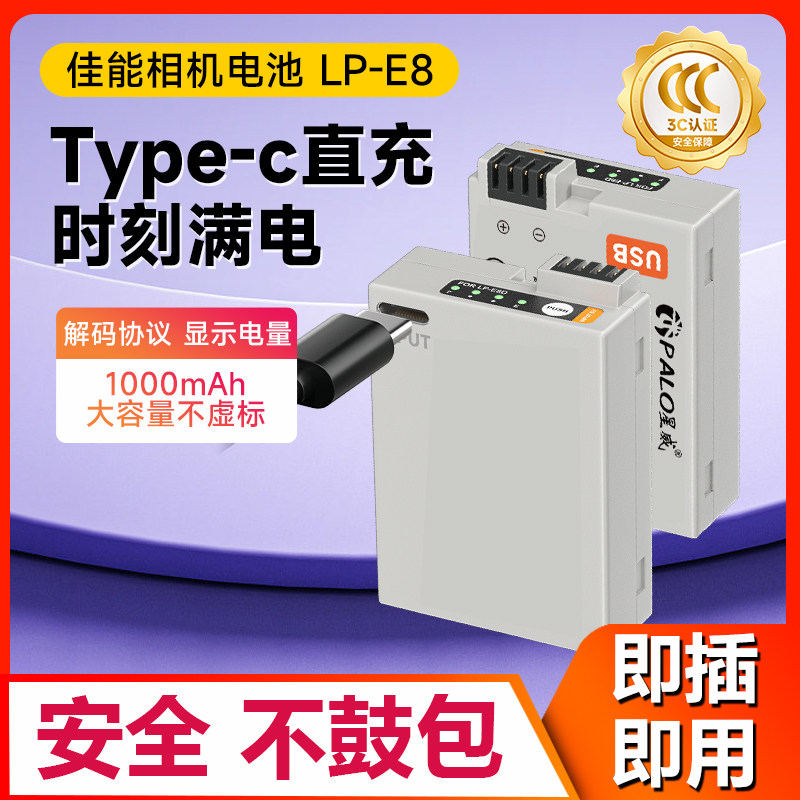 星威LP-E8相机电池Type-C直充适用于佳能EOS 700D 600D 550D 650D