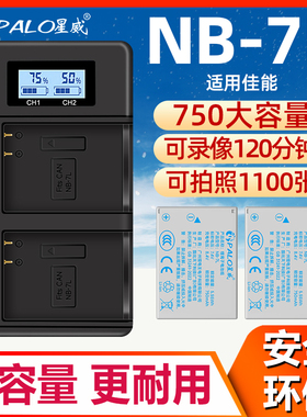 星威NB-7L相机电池适用于佳能G10 G11 G12 SX30 SX30IS SX3充电器
