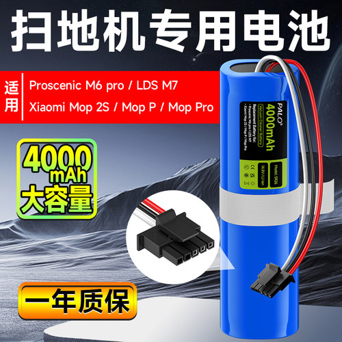 适用小米Mop2S/P/Pro浦桑尼克M6Pro/LDS M7大容量扫地机电池配件