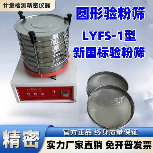 圆形验粉筛筛分机振动筛