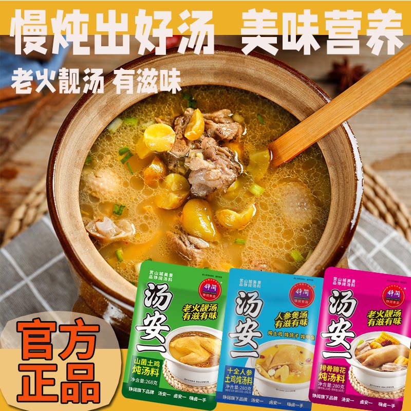 整件排骨蹄花炖汤料280g老火靓汤鸡鸭鸽子养生清炖煲汤专用调味料