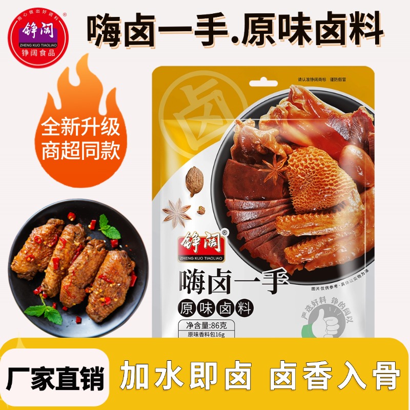 铮阔嗨卤一手卤料包卤香浓郁