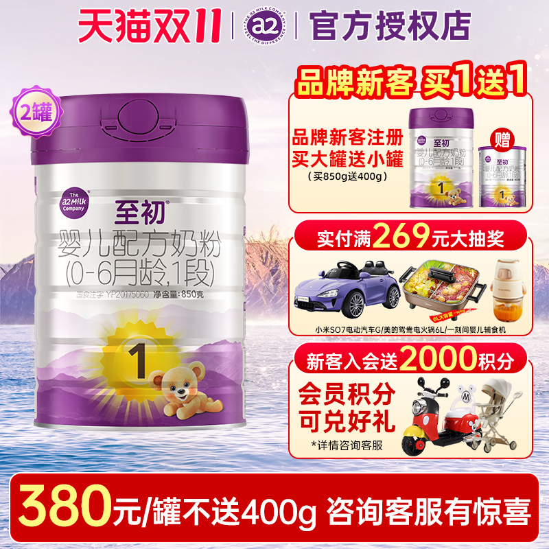 注册送400g]a2至初1段850g牛奶粉