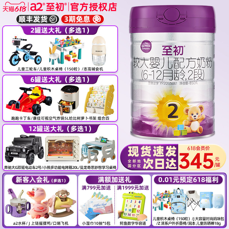 咨询345/罐】a2至初2段850g奶粉婴儿配方二段罐装含乳铁蛋白官方
