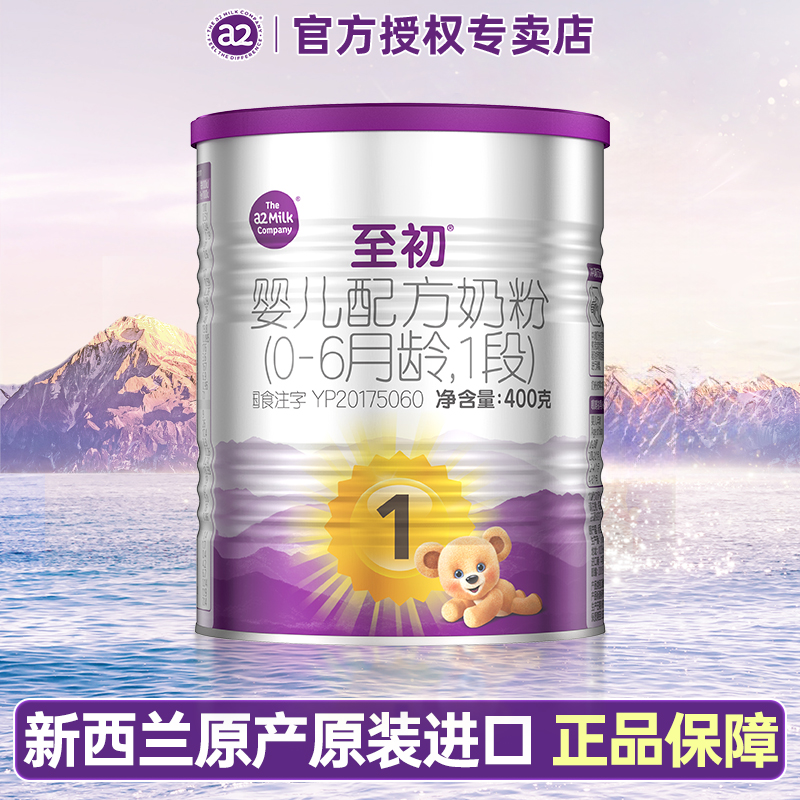 a2至初1段400g婴儿配方奶粉