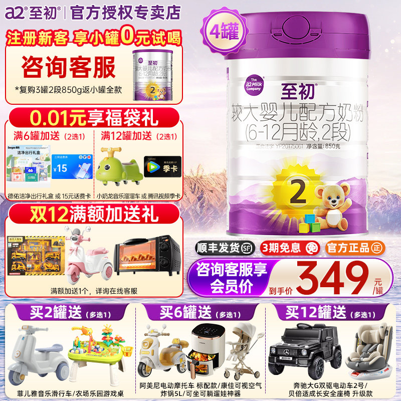 咨询优惠】a2至初2段850g牛奶粉