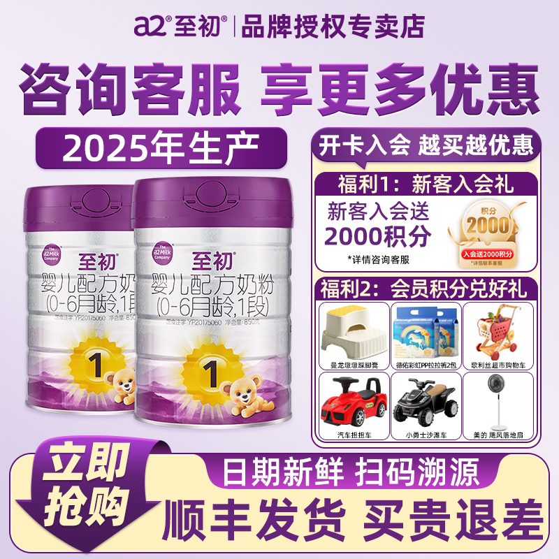 注册送400g]a2至初1段850g牛奶粉