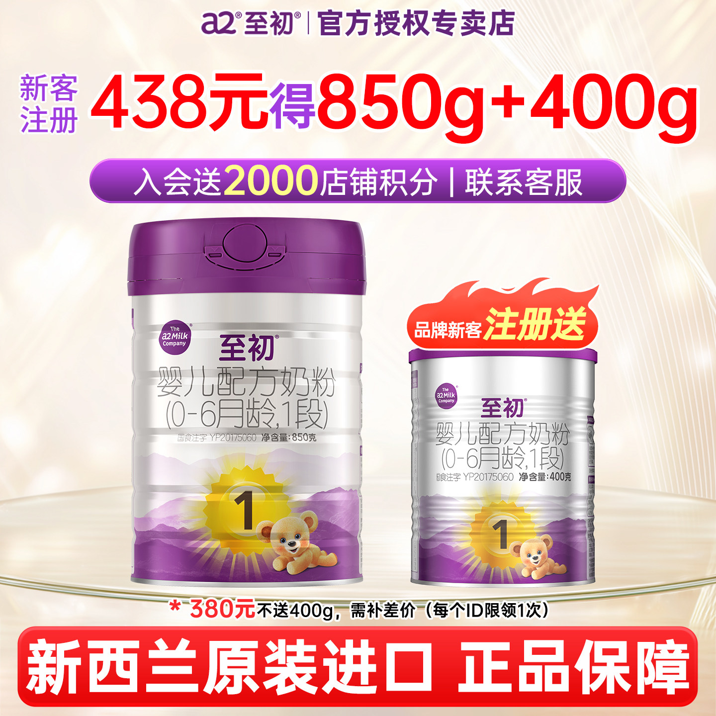 注册送400g】a2至初1段850g奶粉
