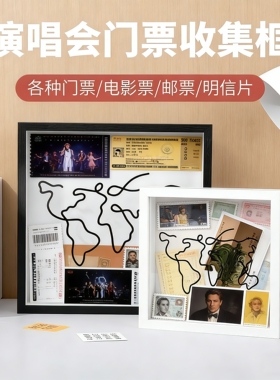演唱会门票收纳票根相框明信片时光碎片收藏框地图机票旅行电影票