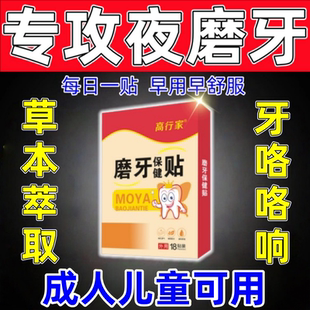 磨牙神器大人儿童防止夜间睡觉止磨牙专用贴牙套颌垫咬合板膏药贴