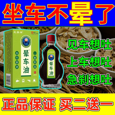 【正泰林】晕车油防晕船晕机专用神器成人开车长途防困呕吐清醒膏