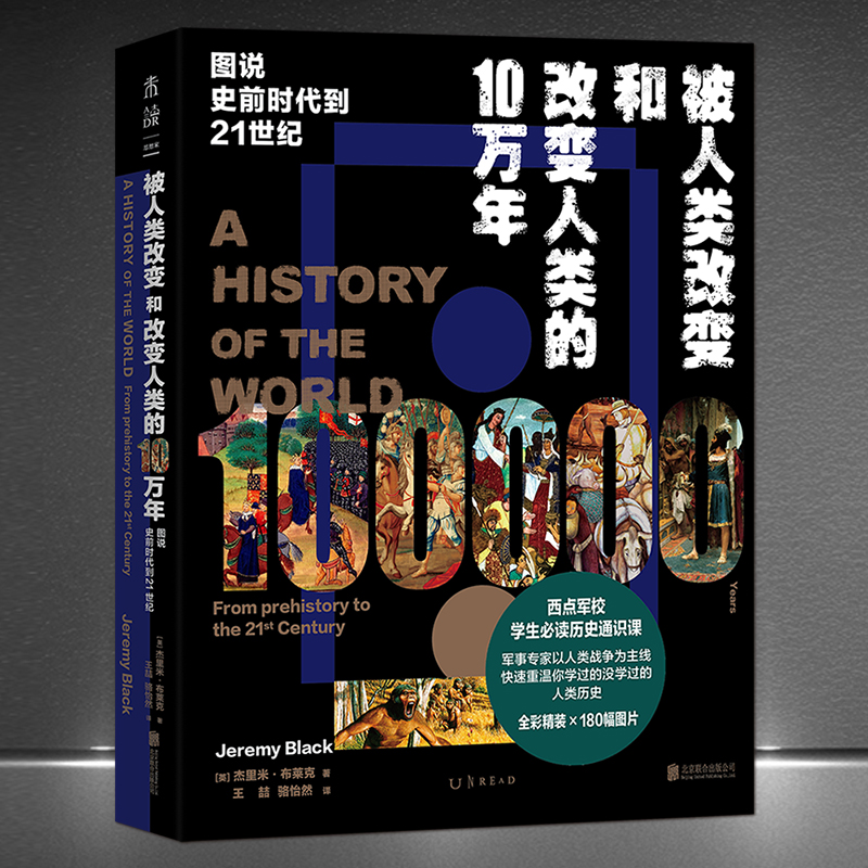 世界通史人类史历史图书