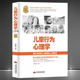 儿童行为心理学 摆渡人 真正有效 儿童情绪心理教育 优秀父母都是孩子生命里不动声色 家庭教育读懂孩子 儿童成长育儿心理学