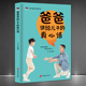 智慧心经培养男孩 让孩子健康成长 真心话 育儿书籍家庭教育 爸爸讲给儿子