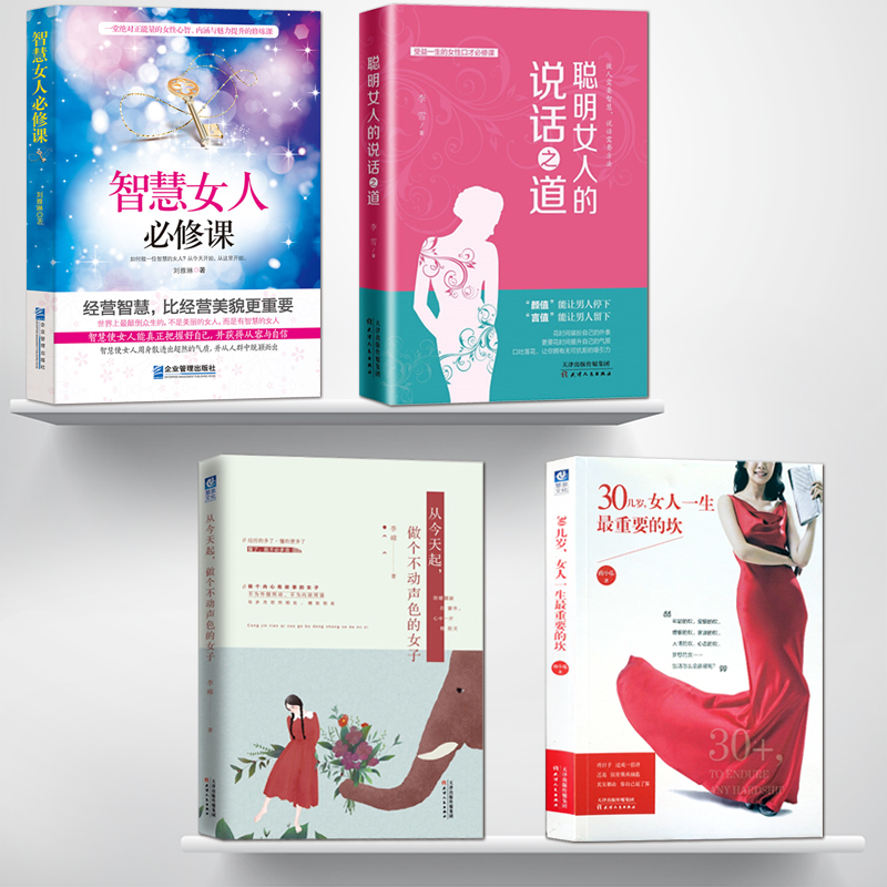 智慧女人聪明女人女人一生的坎