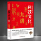 中国传统文化科普知识书 天文历法建筑设计农学技术历史书籍 中华文化公开课 科技文化九讲