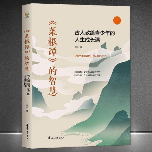 菜根谭励志价格 菜根谭励志图片 星期三