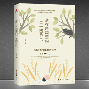 体悟独属东方 从节气中重温华夏民族安顿生活 中国古诗词里 诗意与蝉鸣 二十四节气 艺术 传统文化 藏在诗词里