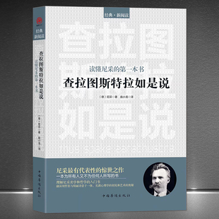 哲思艺术 理解尼采美学和哲学 第一本书： 心理学 查拉图斯特拉如是说 哲学书籍 读懂尼采 西方经典 奥秘 入门书