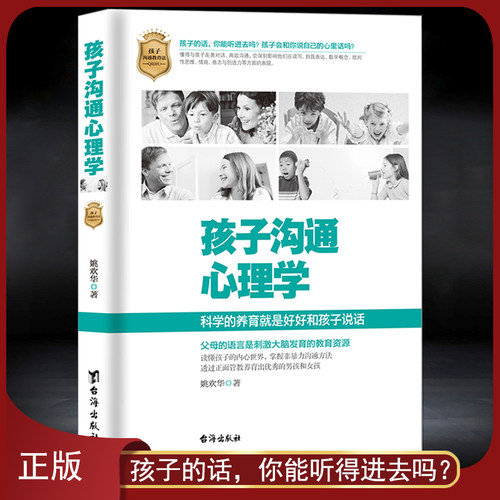 《孩子沟通心理学》科学的养育就是好好和孩子说话 父母的语言是刺激大脑发育的教育资源 读懂孩子的内心正面管教家庭教育育儿书籍