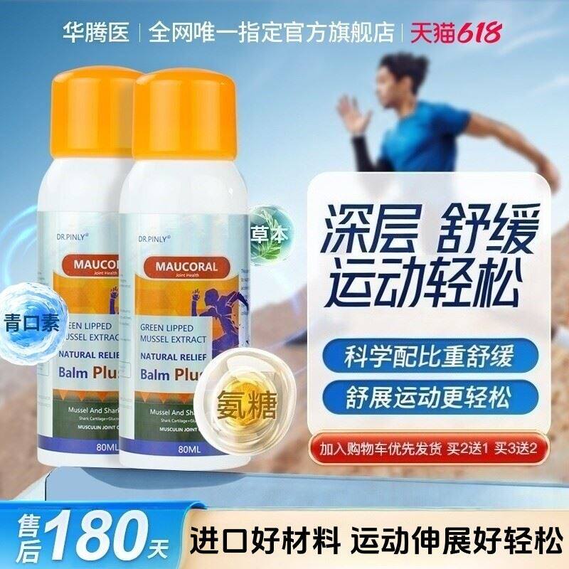 新西兰青口素鲨鱼氨糖关节膏养护膝盖厂家运动损伤修复凝胶正品