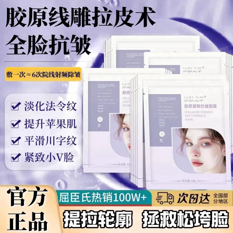 线雕胶原蛋白面膜分体式水凝胶固态精华微整紧致抗皱补水V脸面膜