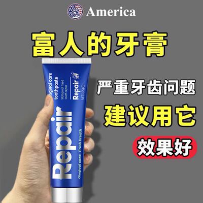 Repair美国再生硅牙膏防蛀牙龋齿修复牙周护龈齿出血松动