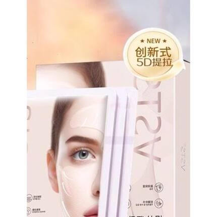 韩剧提皱紧实线面膜胶原蛋白面膜抗皱小V脸神器，拉冰皮Vsts