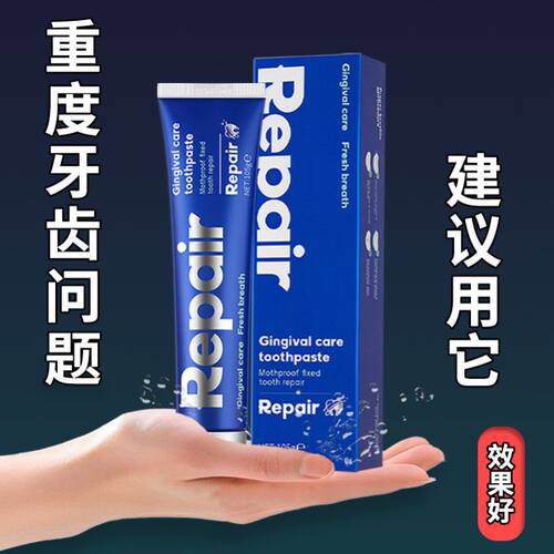 【正品授权】Repair美国再生硅牙膏防蛀牙龋齿修复护龈齿