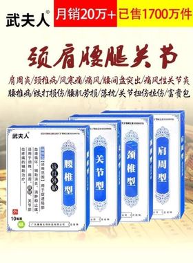 武夫人官方腰椎贴关节型颈椎贴肩周型旗舰店