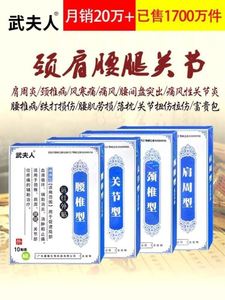 武夫人官方腰椎贴关节型颈椎贴肩周型旗舰店
