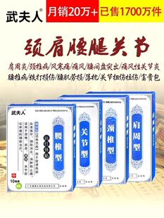 武夫人官方腰椎贴关节型颈椎贴肩周型旗舰店