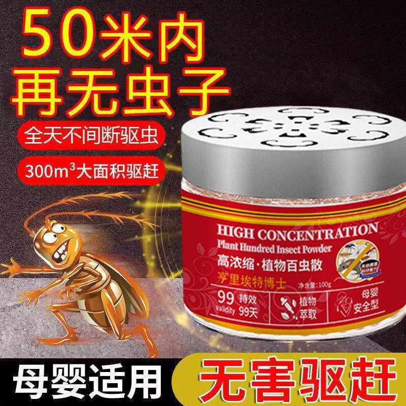 植物百虫散家用驱虫香薰室内防虫卧室除蚊虫驱苍蝇母婴适用无毒