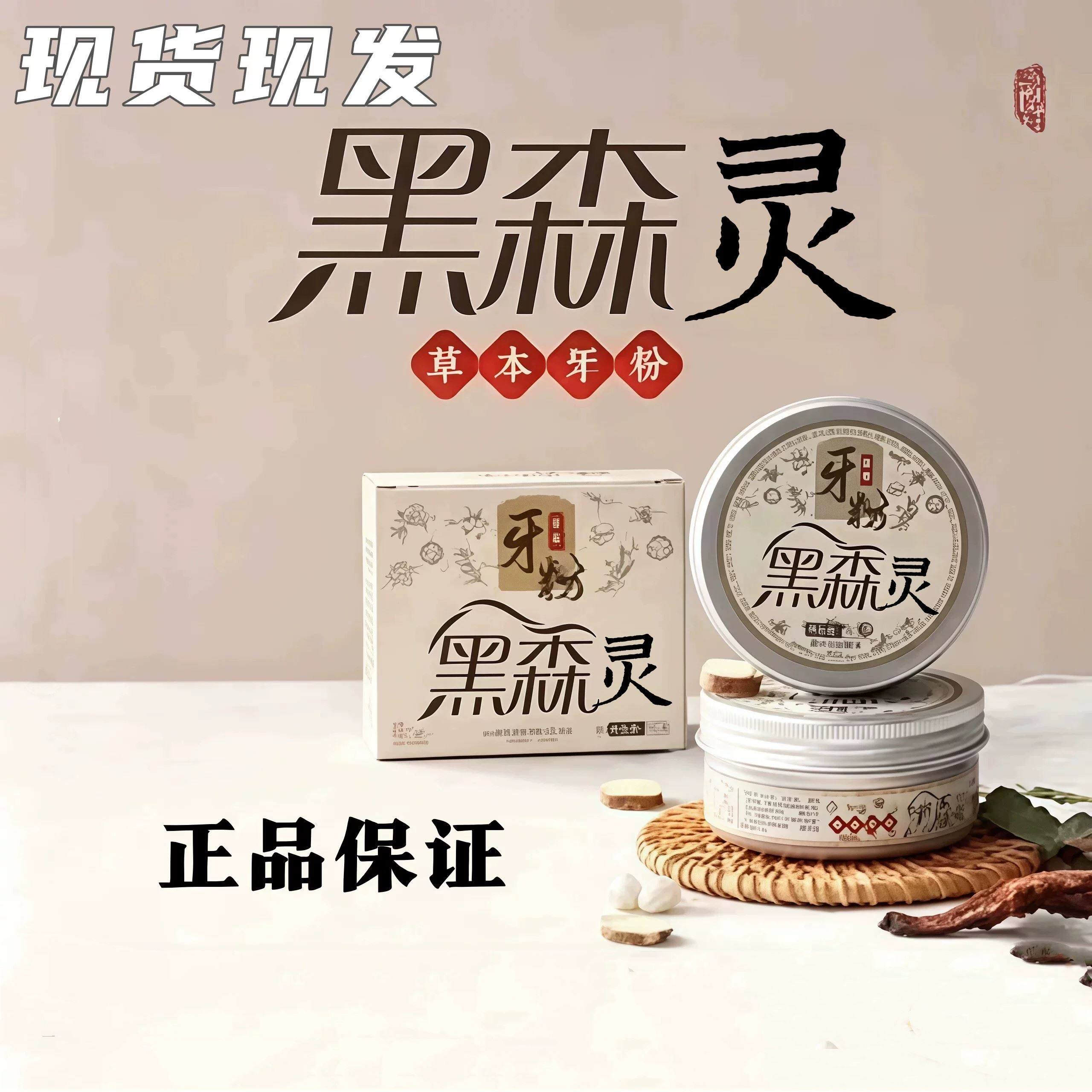 【日本黑科技】黑森灵纯植物配方草本牙粉青盐深层深层清洁