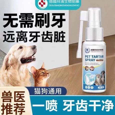【现货热卖】狗狗可舔牙齿喷雾剂软化宠物口腔溶解牙石速效