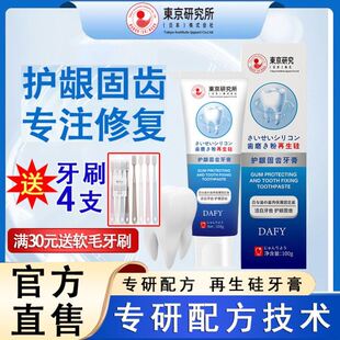 日本再生硅牙膏护龈固齿防蛀牙修牙釉质蛀牙龋齿复官方旗舰店正品
