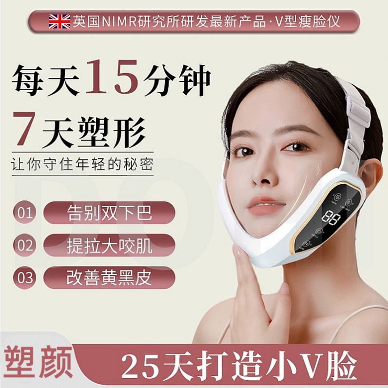 【英国专研】瘦脸神器-红蓝光渗透-改善双下巴大小脸-脸部提拉
