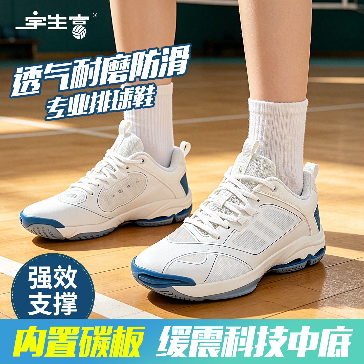 宇生富高排球鞋透气防滑耐磨图片