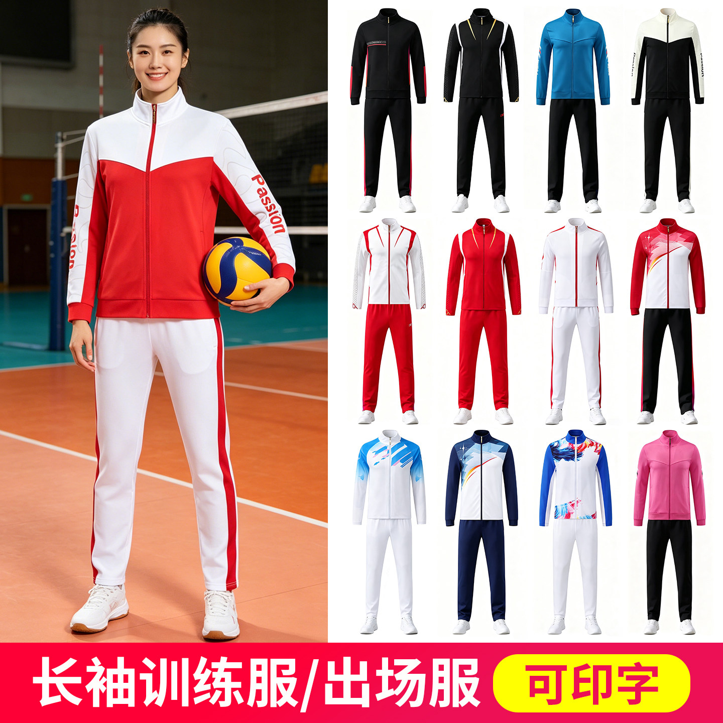 运动风男女长袖排球服套装出场图片