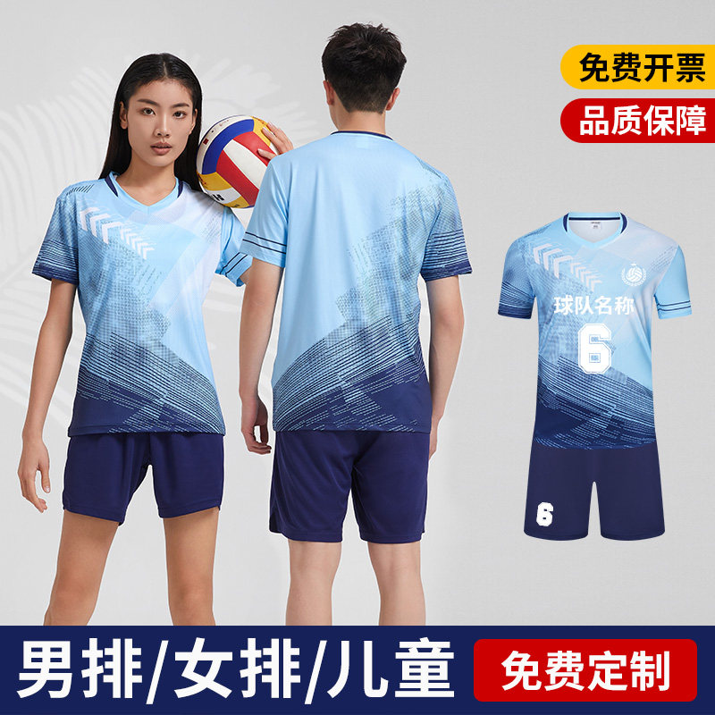 2026新款排球服套装男女款定制速干透气排球衣比赛队服印字号儿童图片