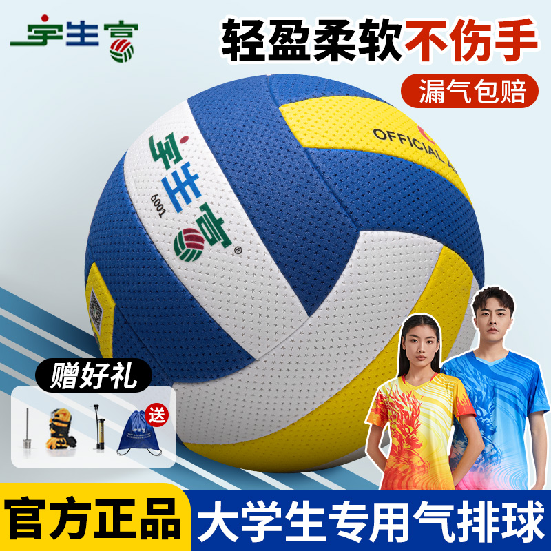 宇生富气排球大学生体育专用