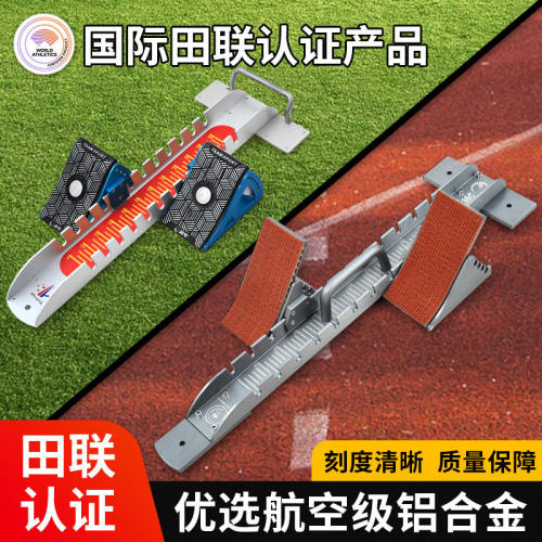 铝合金材质赛事专用田径助跑器