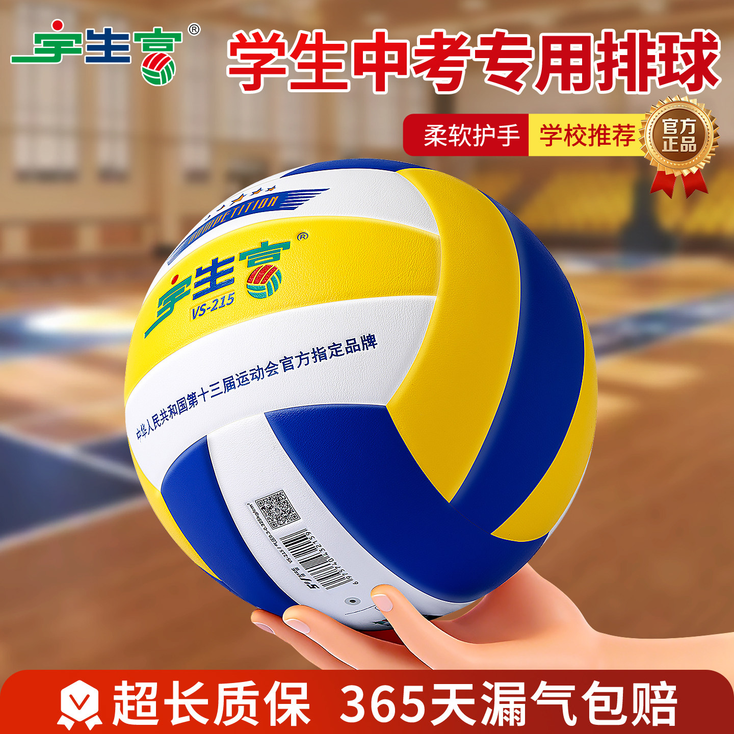排球初中生中考学生专用5号排球标准中考训练柔软中小学生排球