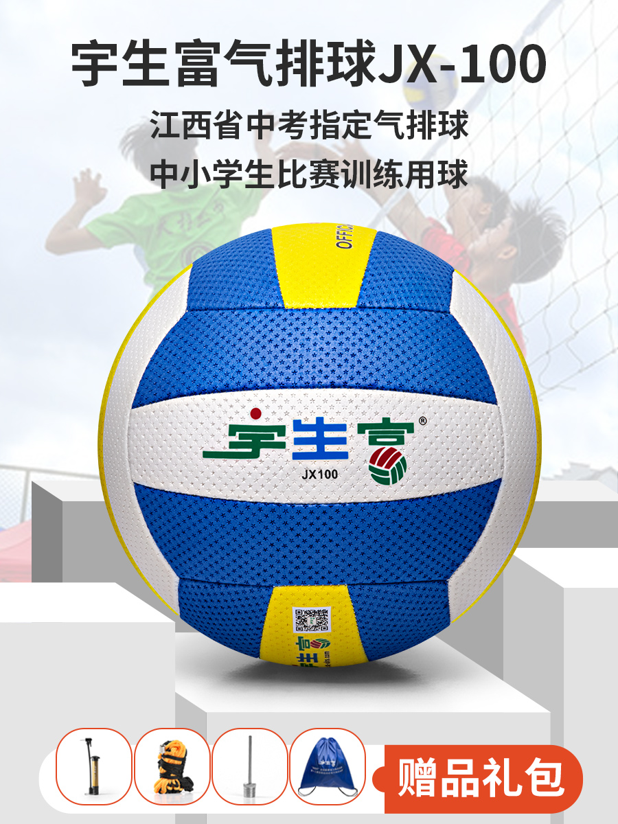 宇生富气排球5号球中考专用
