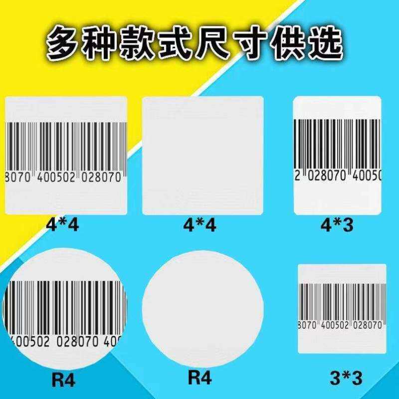 超市防盗软标签防盗贴纸条码磁贴首饰眼镜射频防盗软标签蓝底标