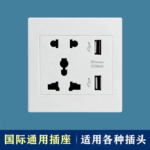 86型英欧通用五孔USB墙插面板